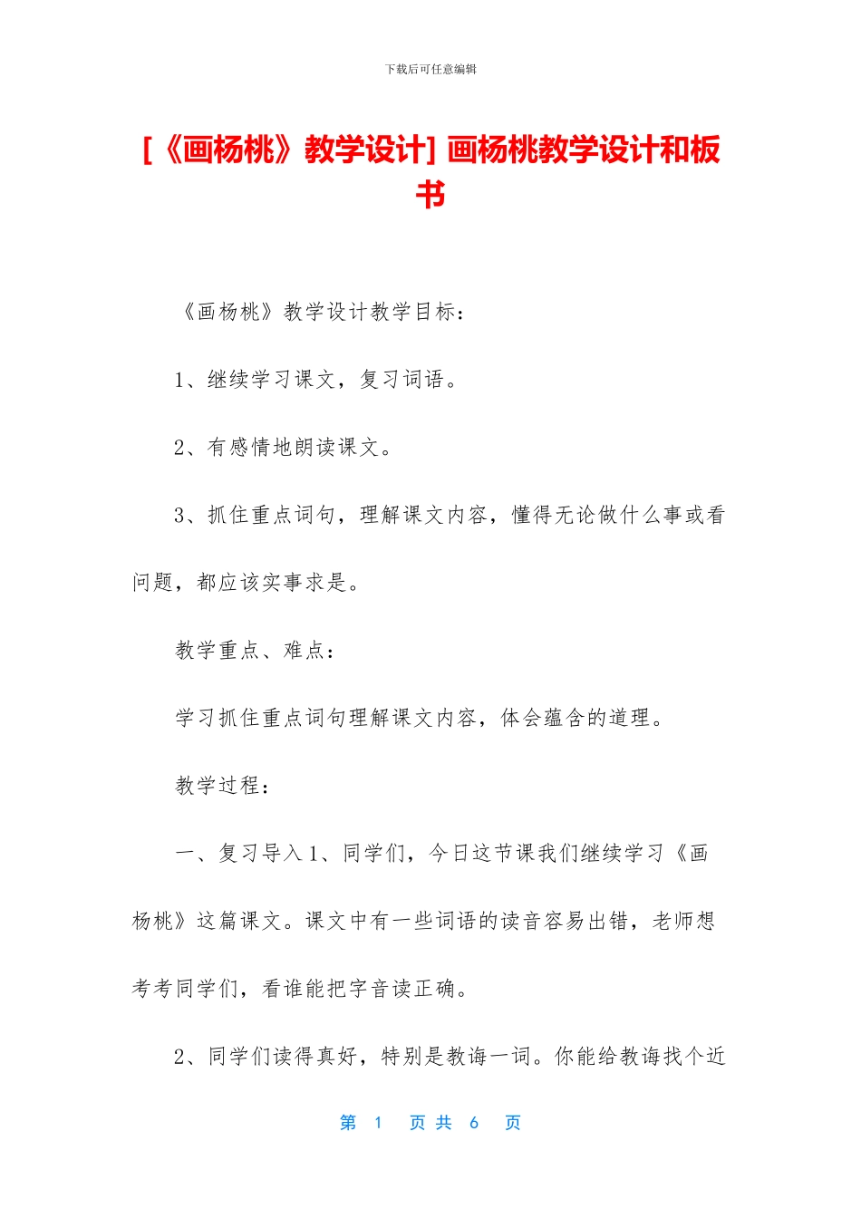 -画杨桃教学设计和板书_第1页