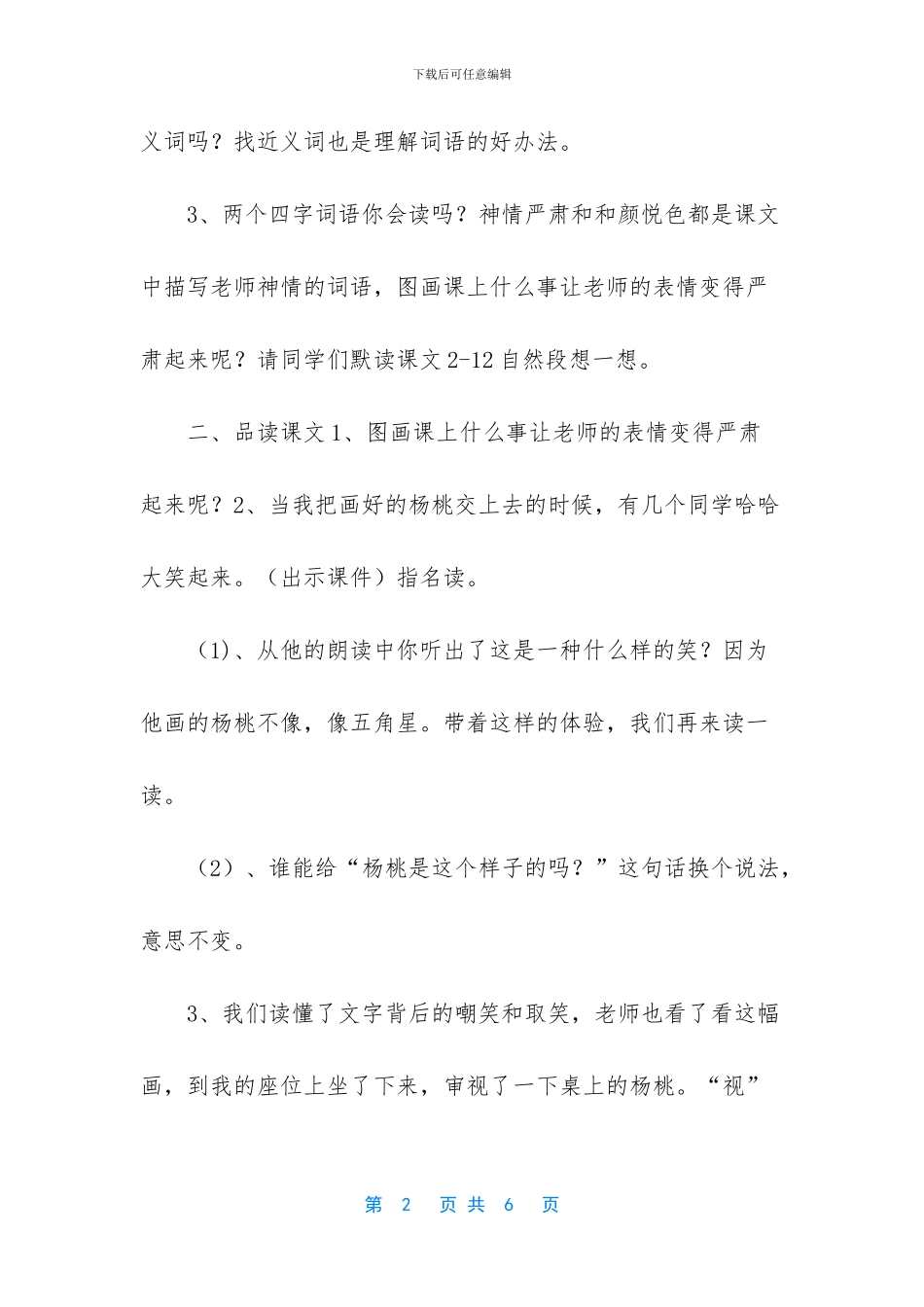 -画杨桃教学设计和板书_第2页