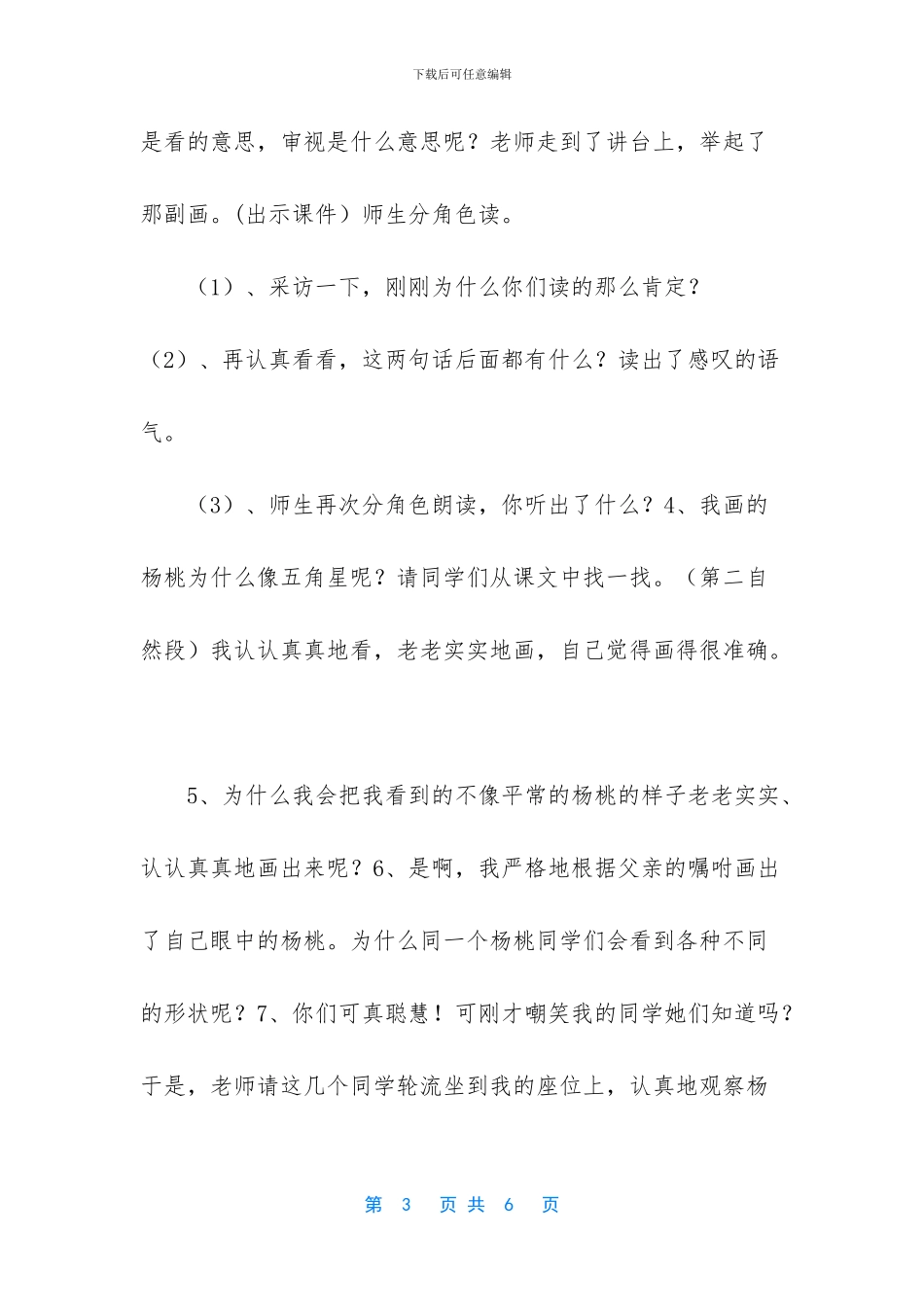 -画杨桃教学设计和板书_第3页