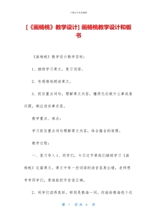 -画杨桃教学设计和板书
