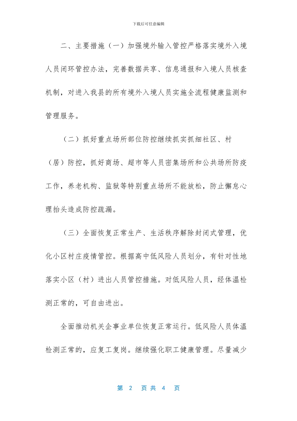 -疫情防控应急响应级别_第2页