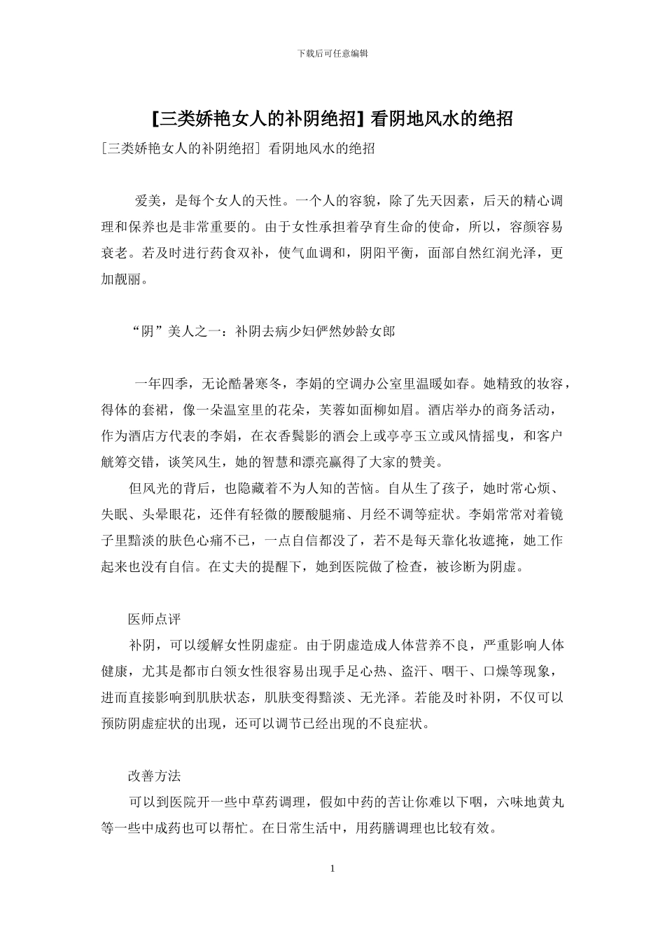 -看阴地风水的绝招_第1页