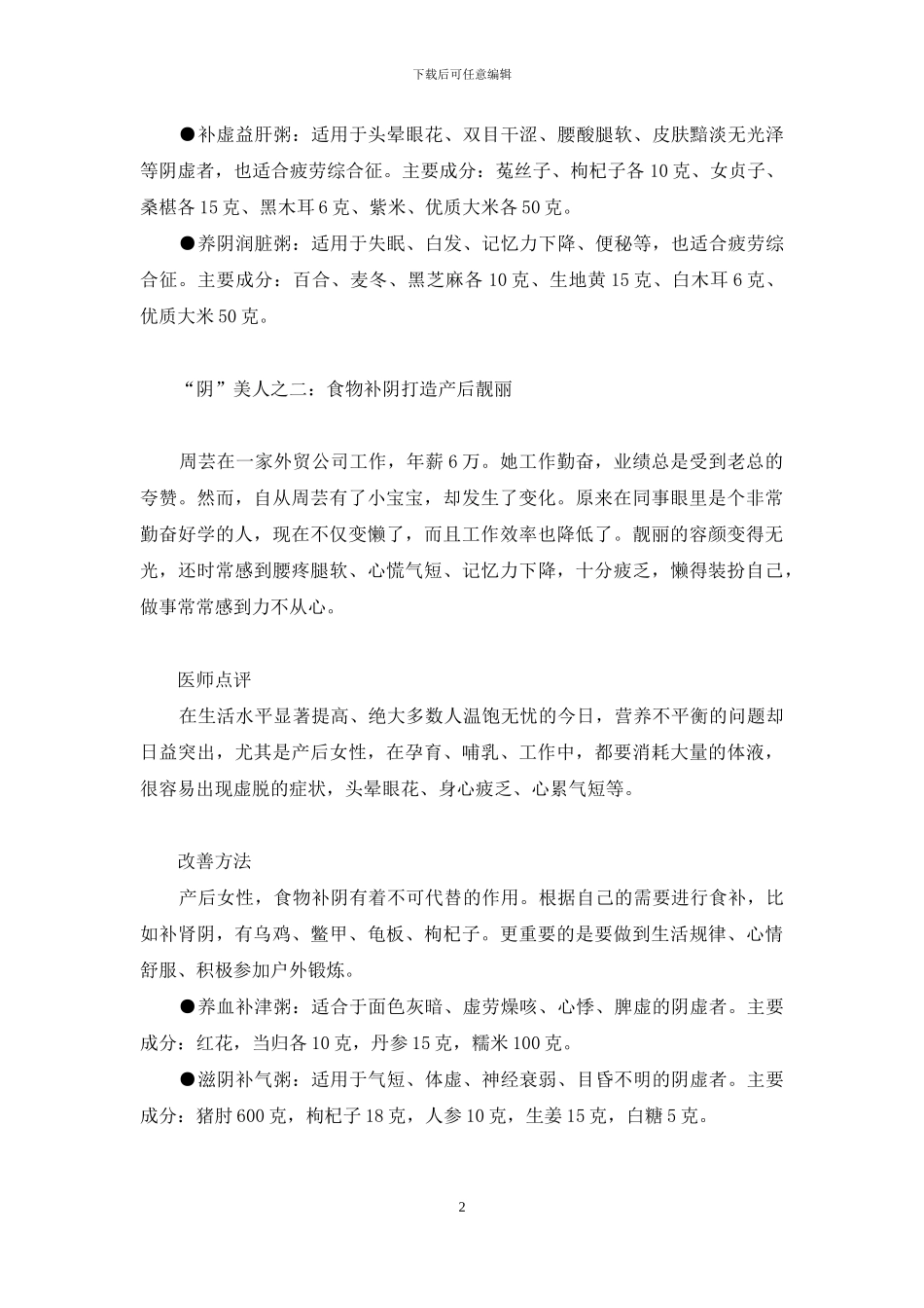 -看阴地风水的绝招_第2页