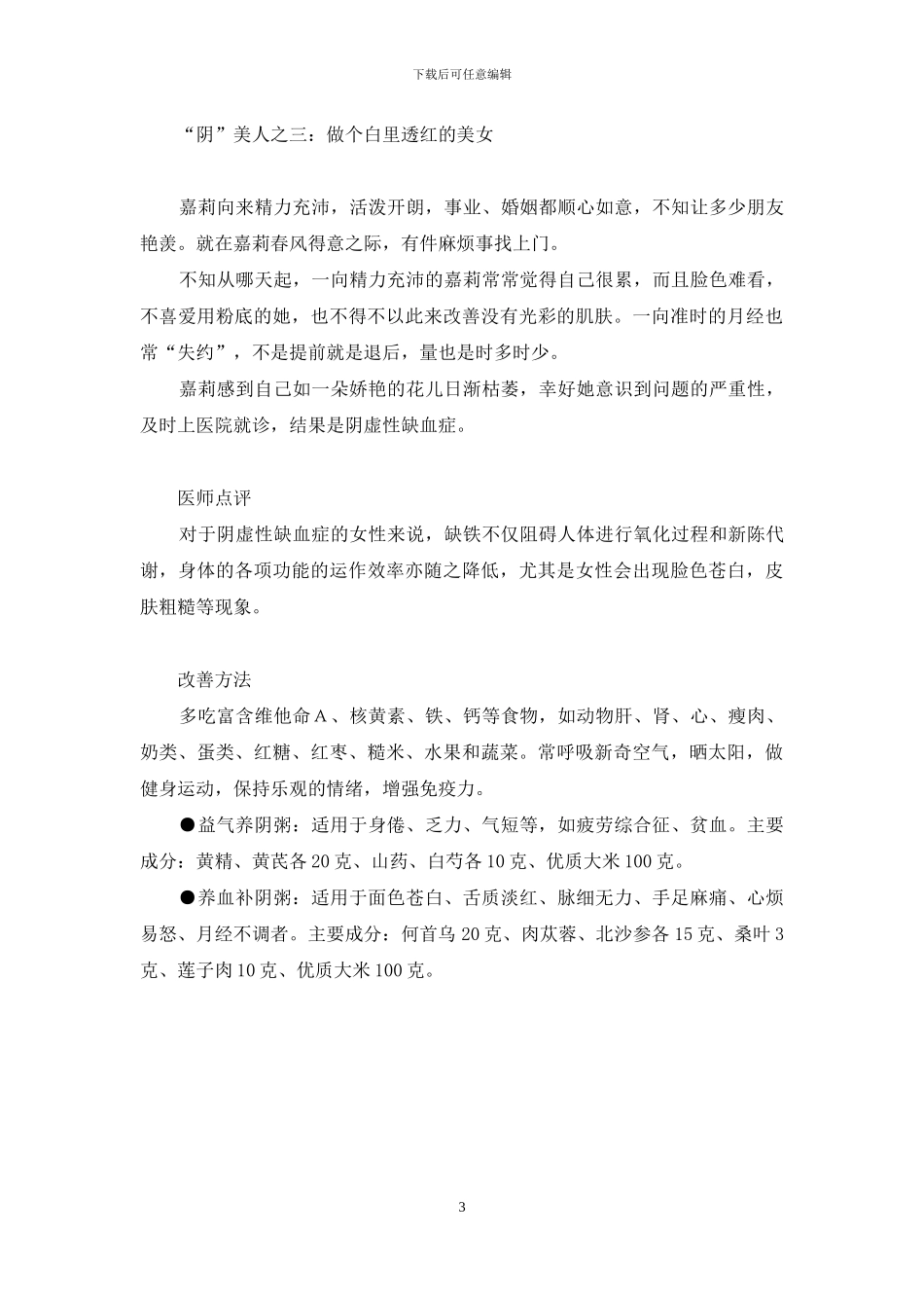 -看阴地风水的绝招_第3页