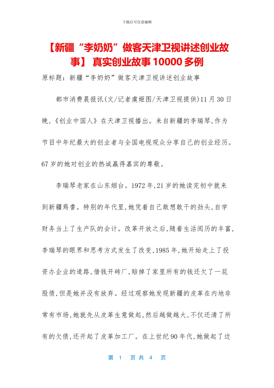 -真实创业故事10000多例_第1页
