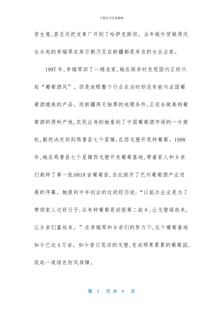 -真实创业故事10000多例_第2页