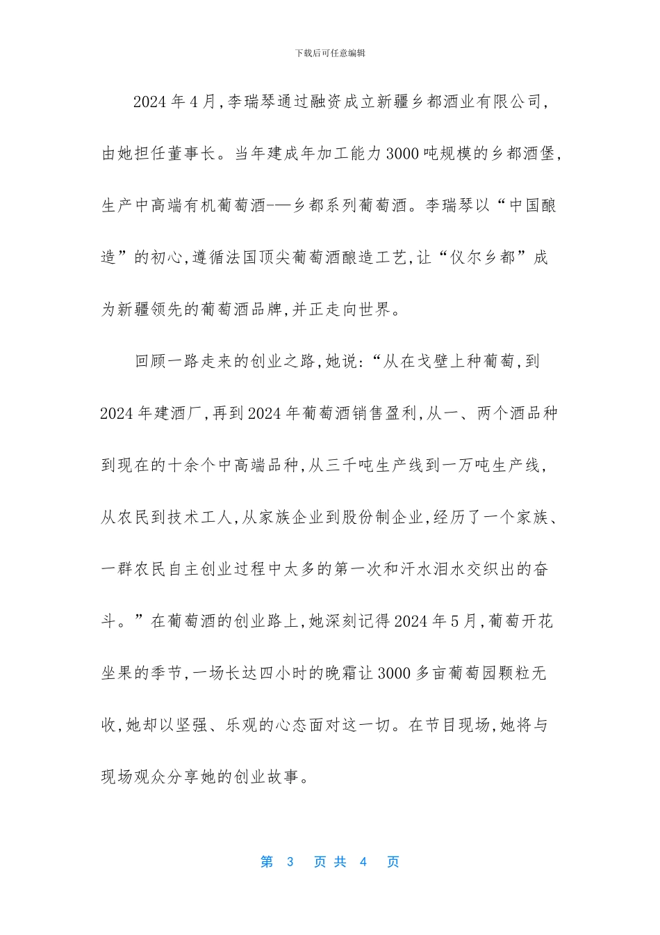-真实创业故事10000多例_第3页