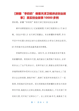 -真实创业故事10000多例