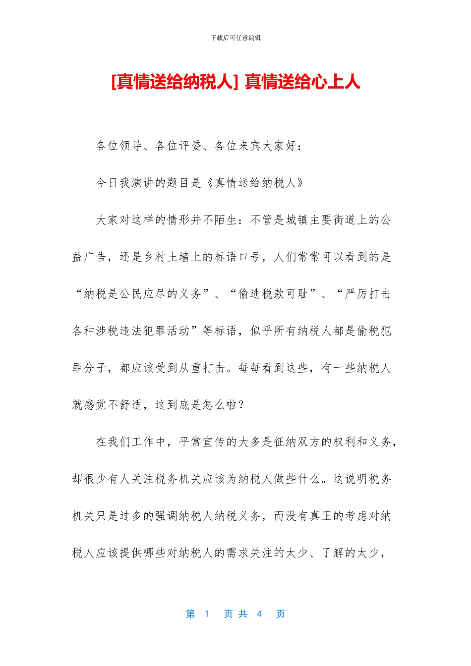 -真情送给心上人_第1页