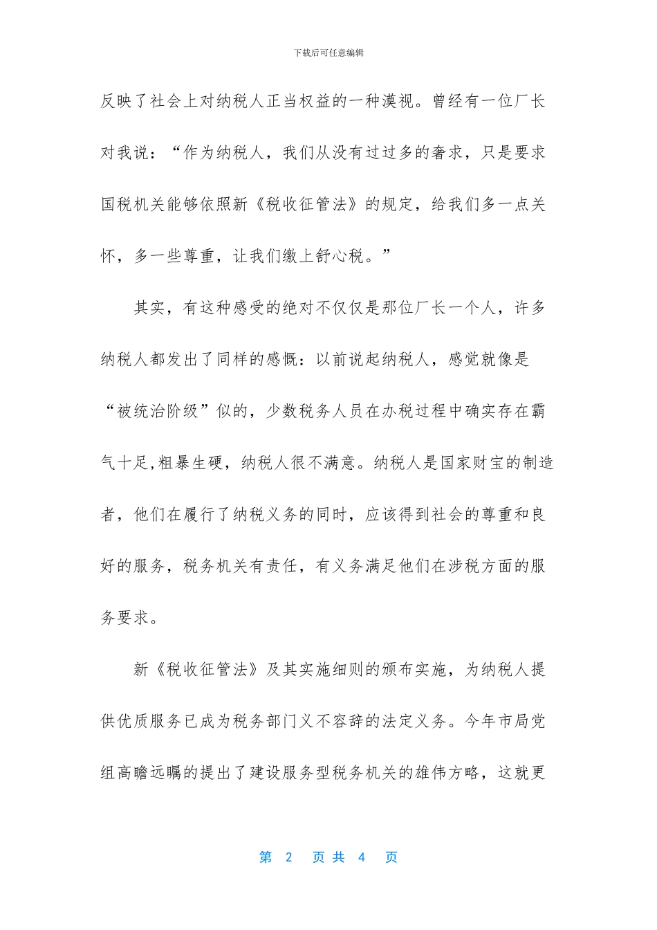 -真情送给心上人_第2页