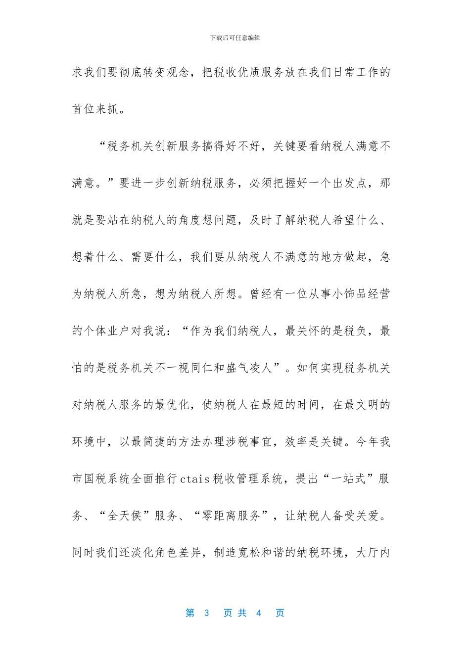 -真情送给心上人_第3页