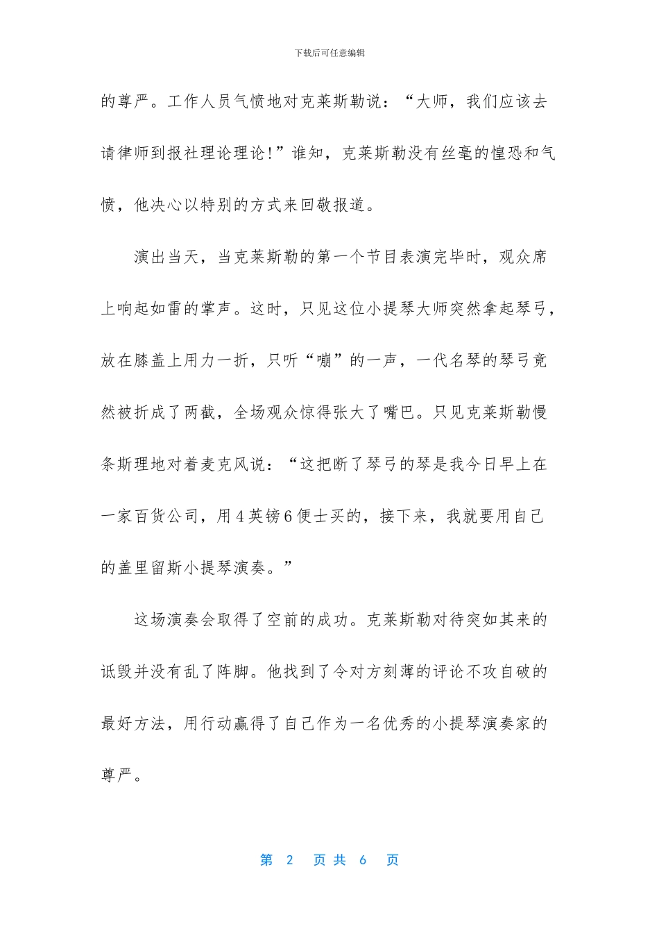 -真实名人的励志故事_第2页