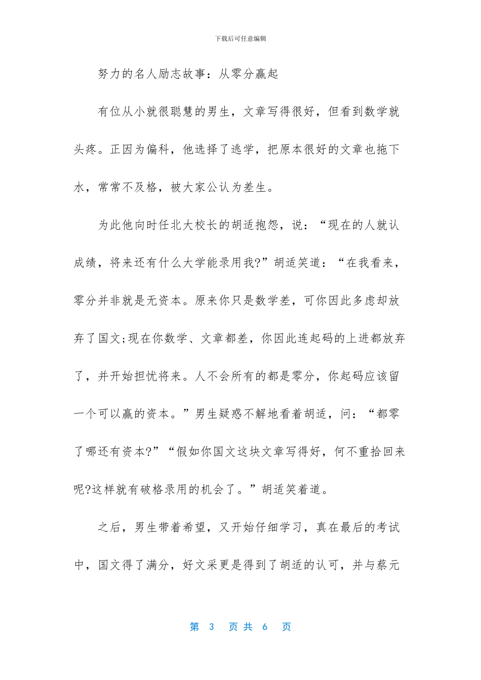 -真实名人的励志故事_第3页