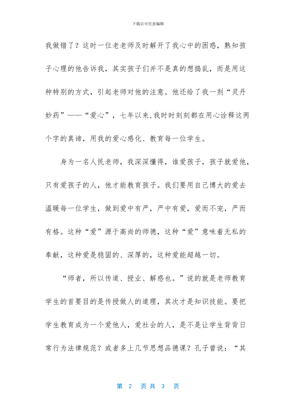 -真诚无价演讲稿_第2页