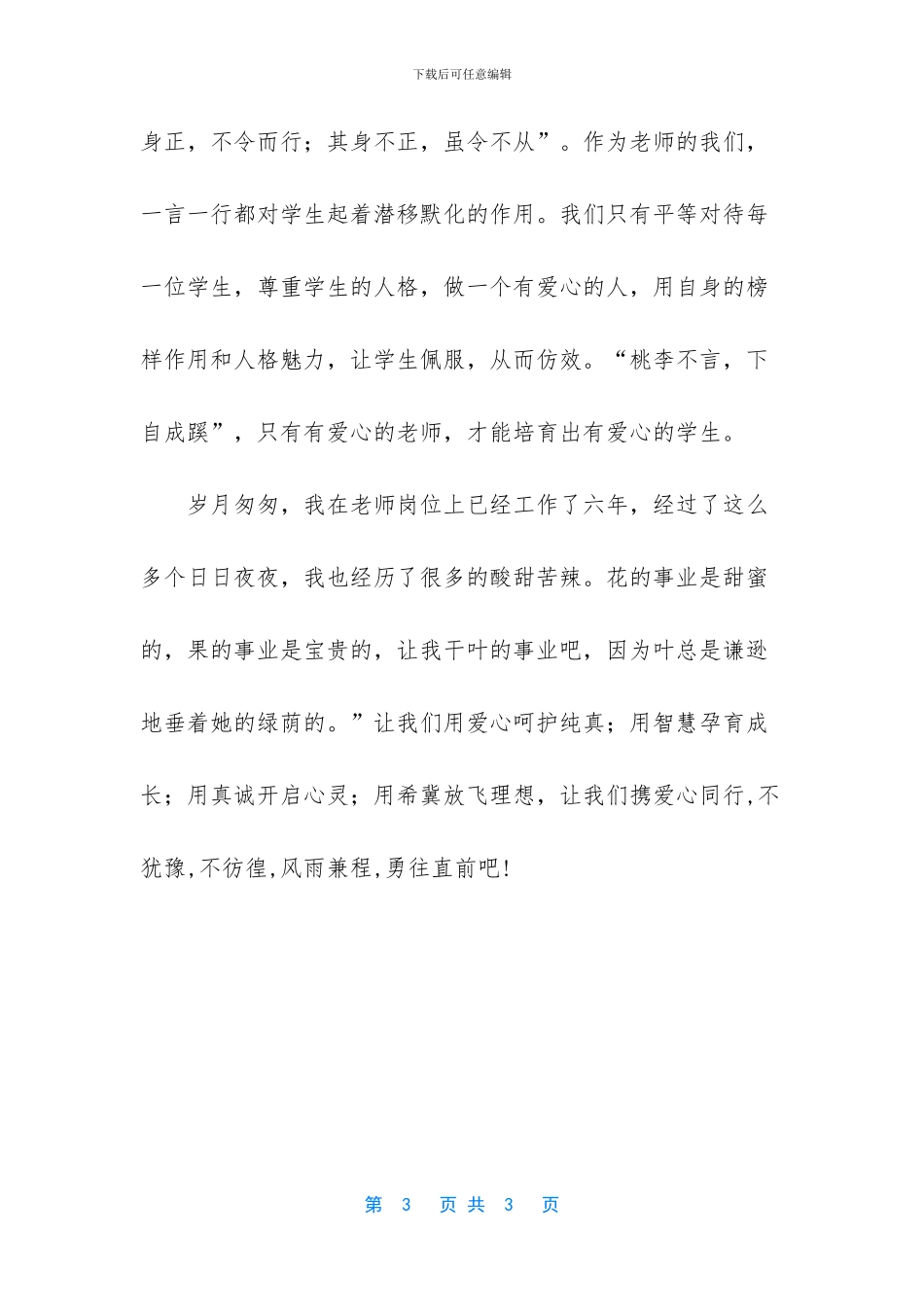 -真诚无价演讲稿_第3页