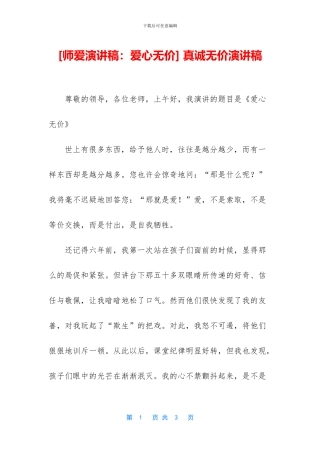 -真诚无价演讲稿