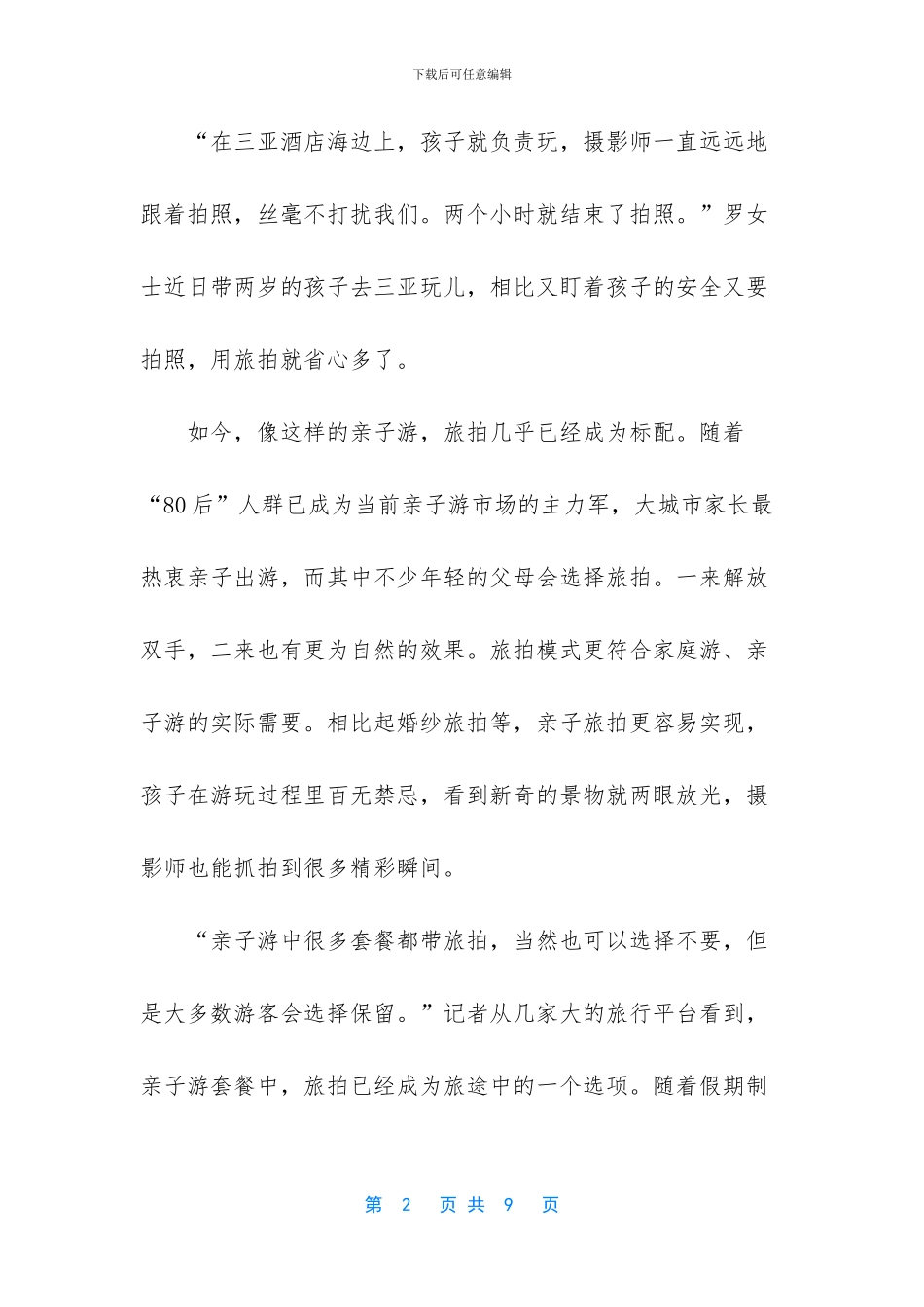 -眼睛如同摄影师的镜头_第2页