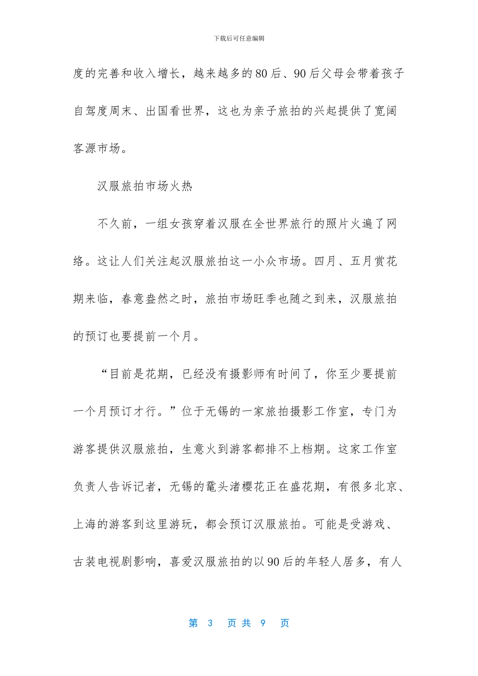 -眼睛如同摄影师的镜头_第3页