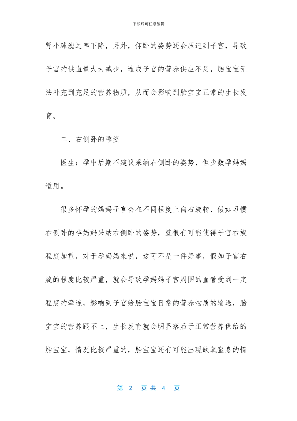 -知否知否应是绿肥红瘦_第2页