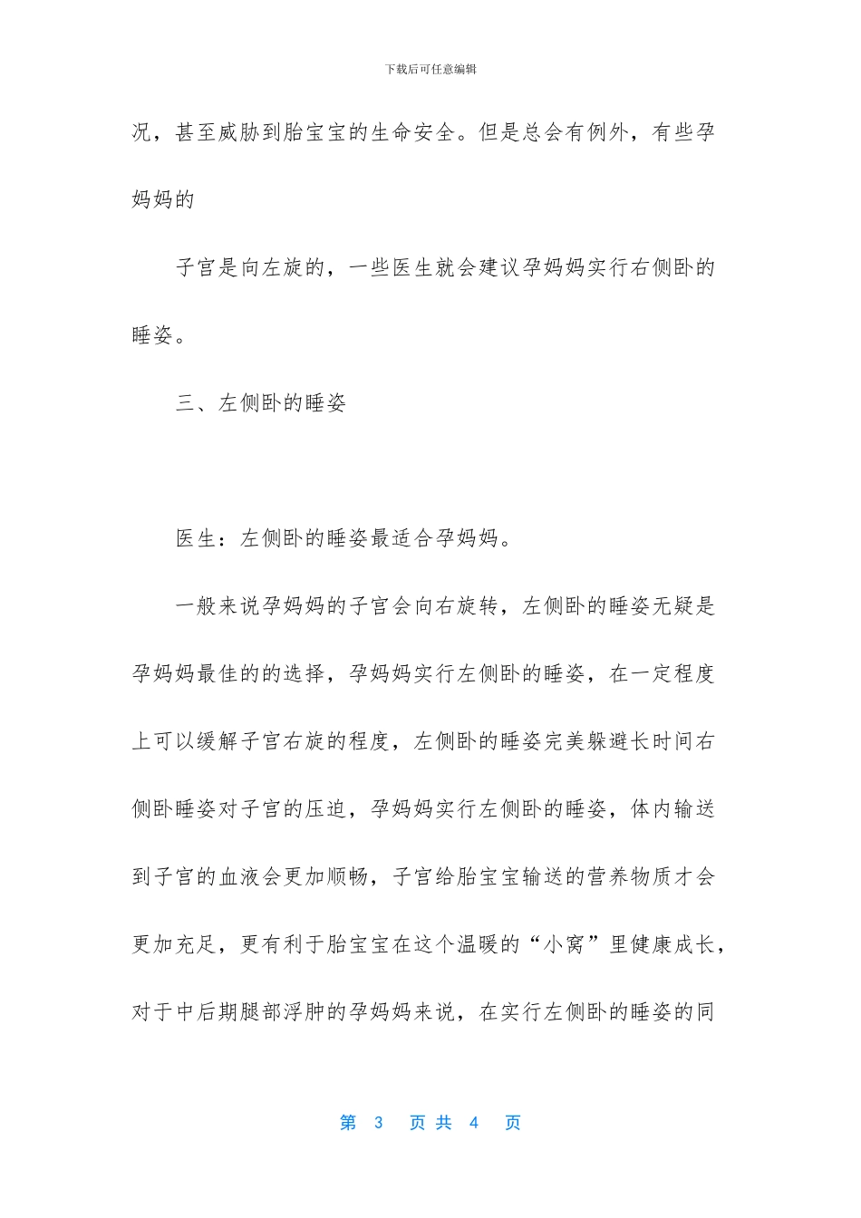 -知否知否应是绿肥红瘦_第3页