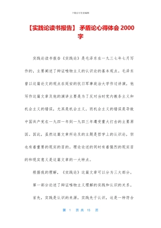 -矛盾论心得体会2000字