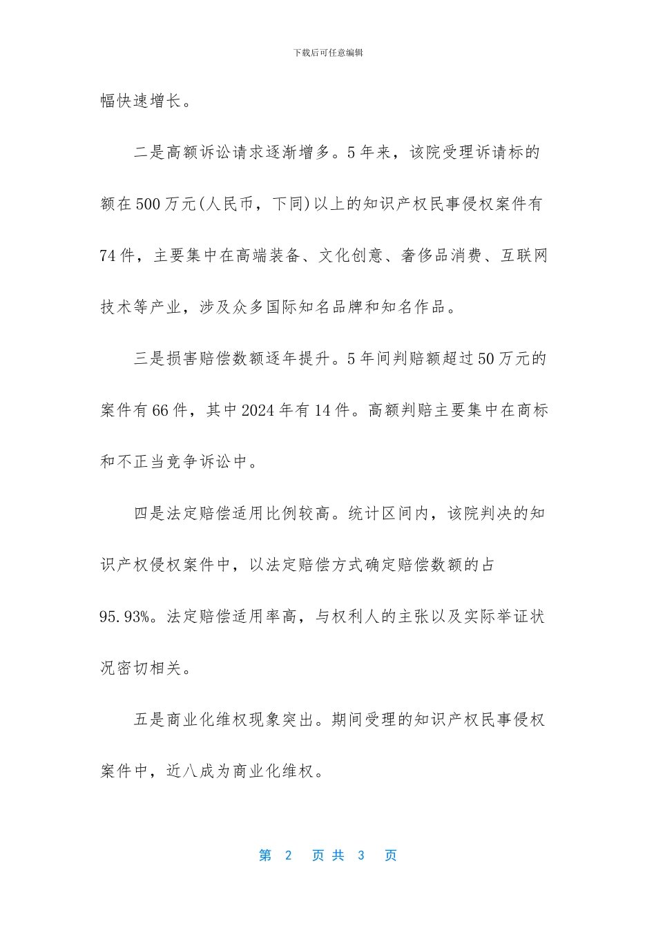 -知识产权损害赔偿认定难_第2页