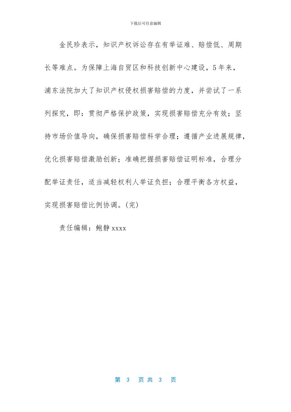 -知识产权损害赔偿认定难_第3页