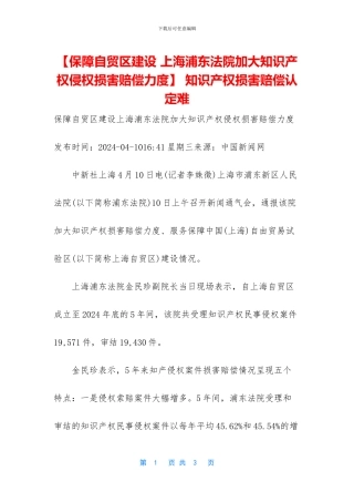 -知识产权损害赔偿认定难