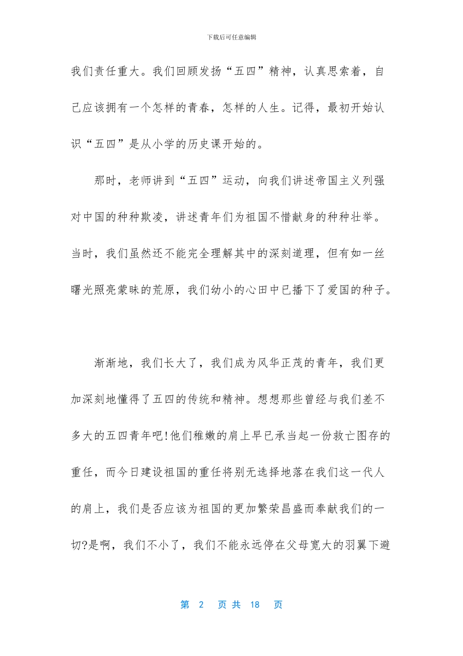 -疫情防控演讲稿_第2页