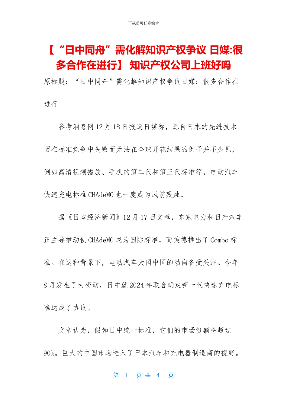 -知识产权公司上班好吗_第1页