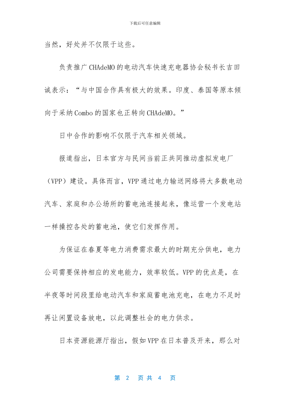 -知识产权公司上班好吗_第2页