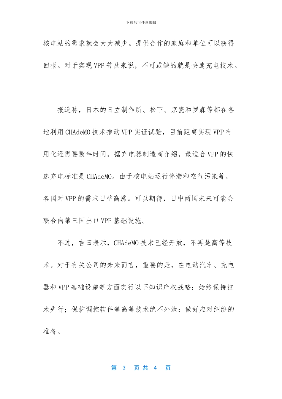 -知识产权公司上班好吗_第3页