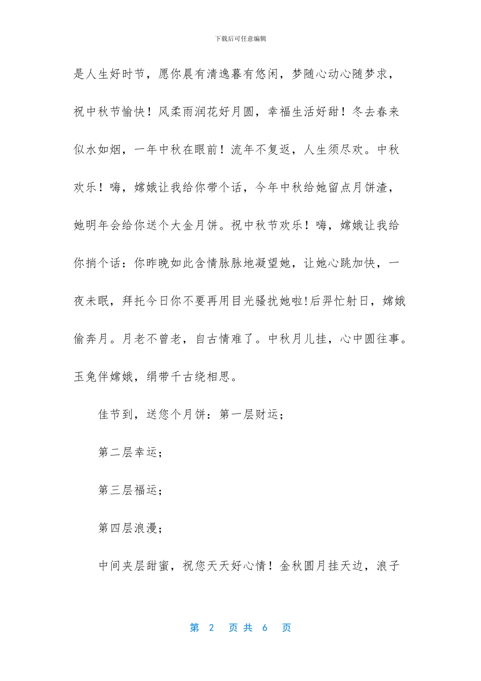 -短信祝福语客户_第2页