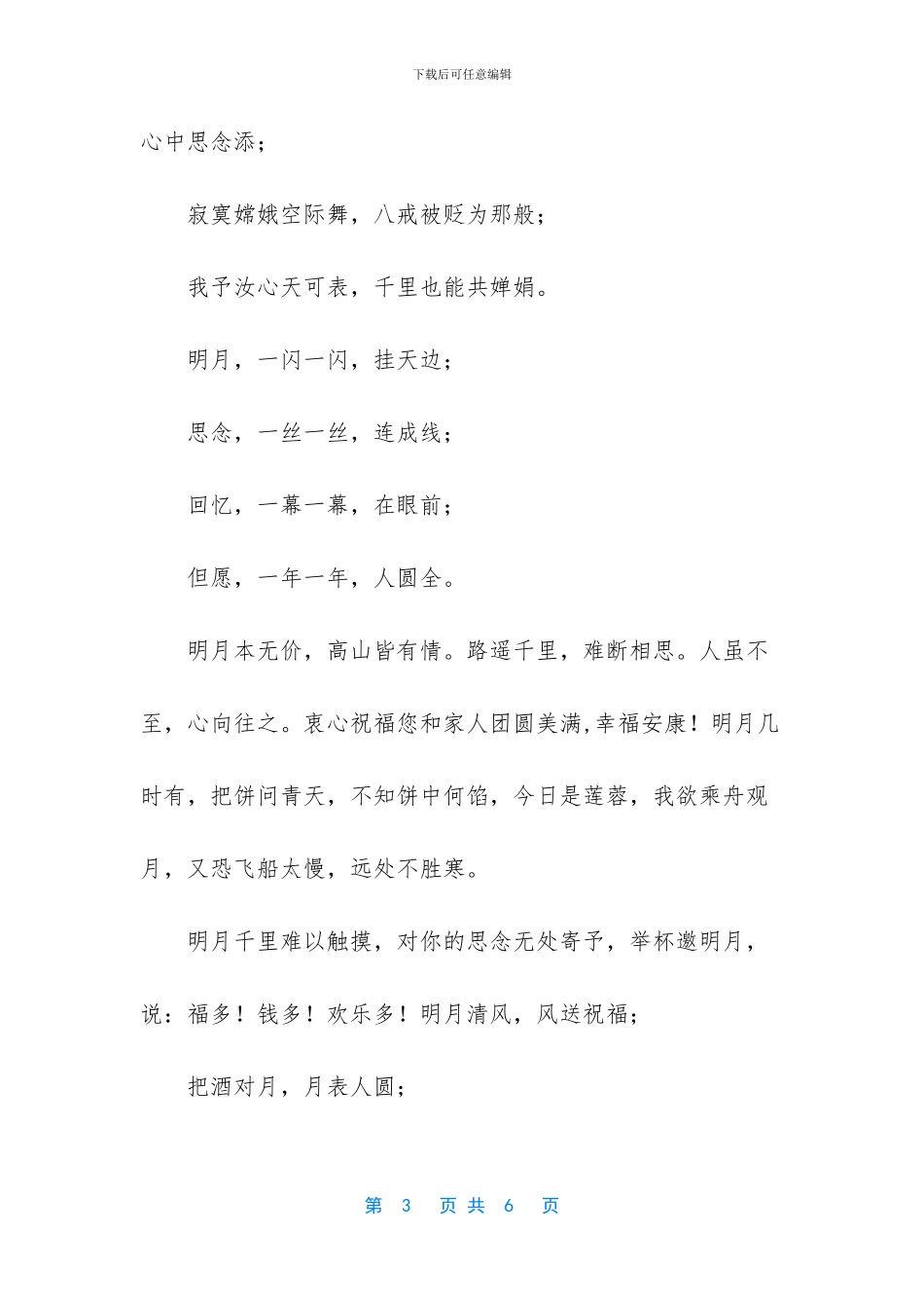 -短信祝福语客户_第3页