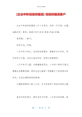 -短信祝福语客户