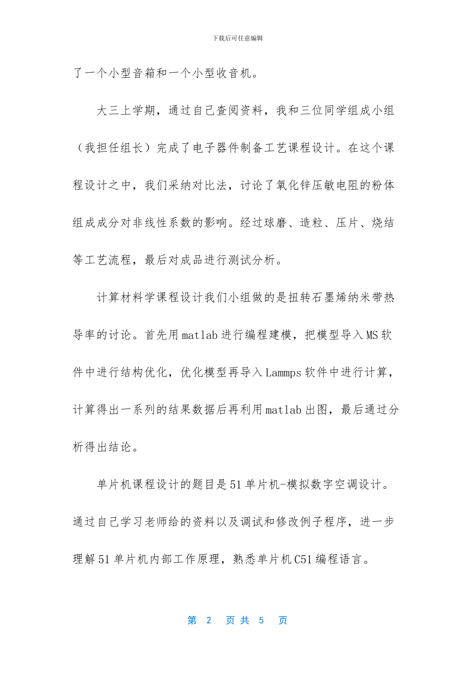 -研究生复试个人陈述报告50字_第2页