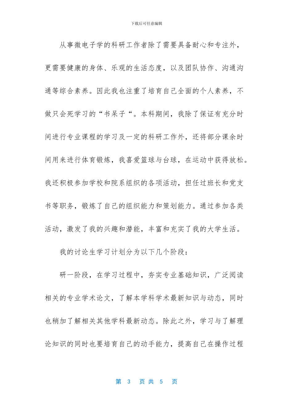 -研究生复试个人陈述报告50字_第3页