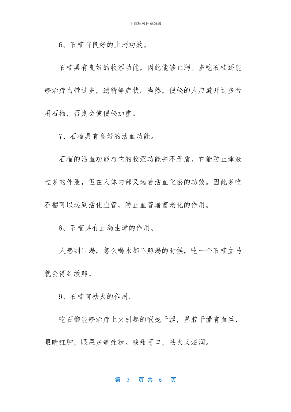 -石榴营养价值及功效_第3页