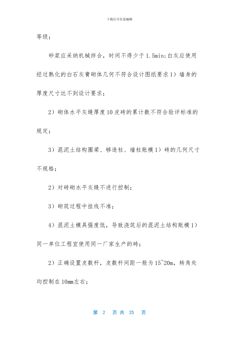 -砌体工程主要质量通病_第2页