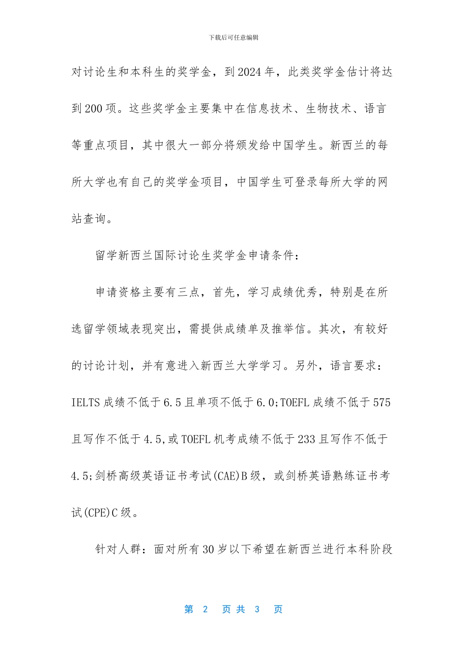 -研一奖学金申请理由200_第2页