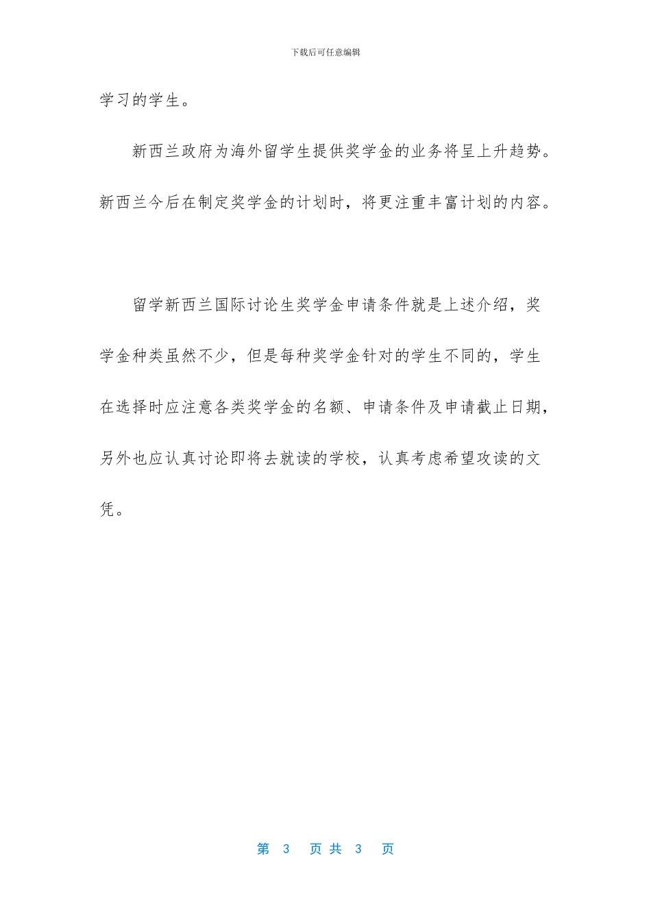 -研一奖学金申请理由200_第3页