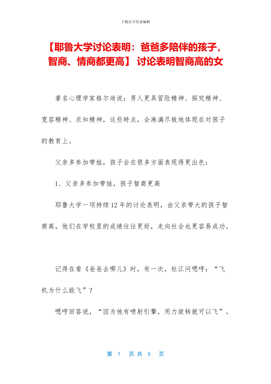-研究表明智商高的女_第1页