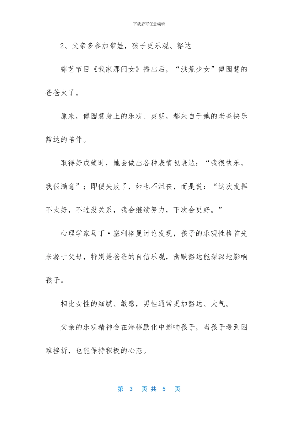 -研究表明智商高的女_第3页