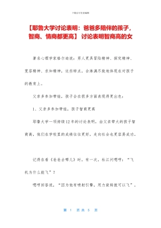 -研究表明智商高的女