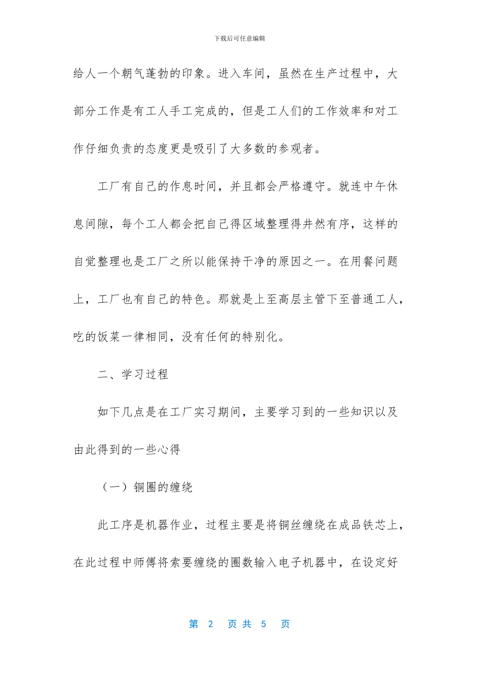 -社会实践报告怎么写_第2页