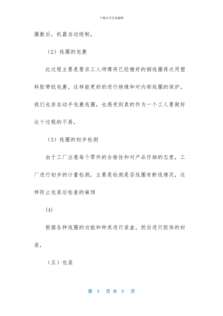 -社会实践报告怎么写_第3页