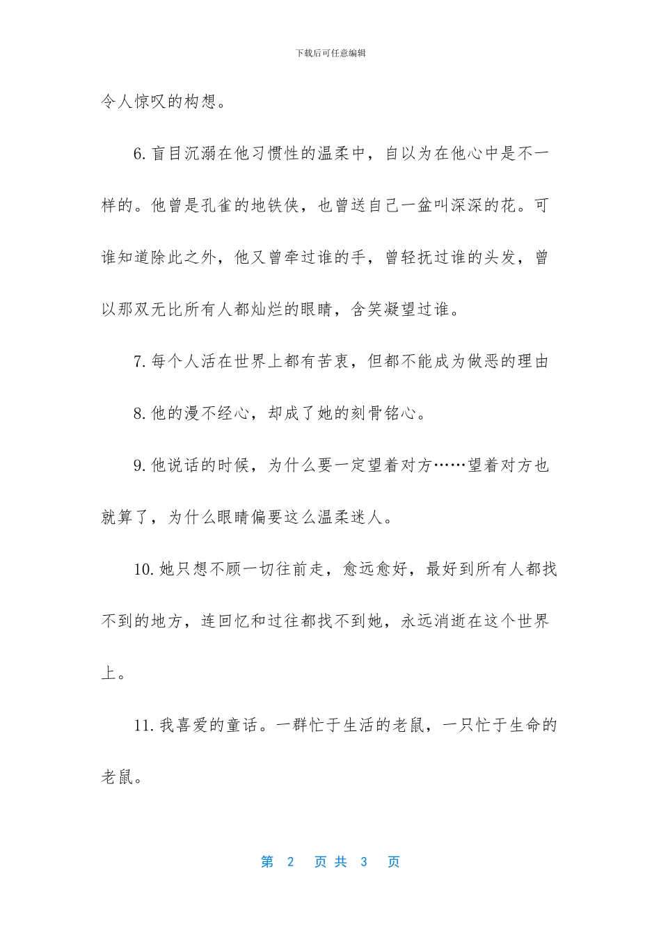 -社会经典语录霸气_第2页