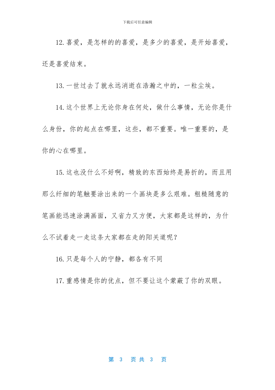 -社会经典语录霸气_第3页