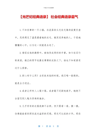 -社会经典语录霸气