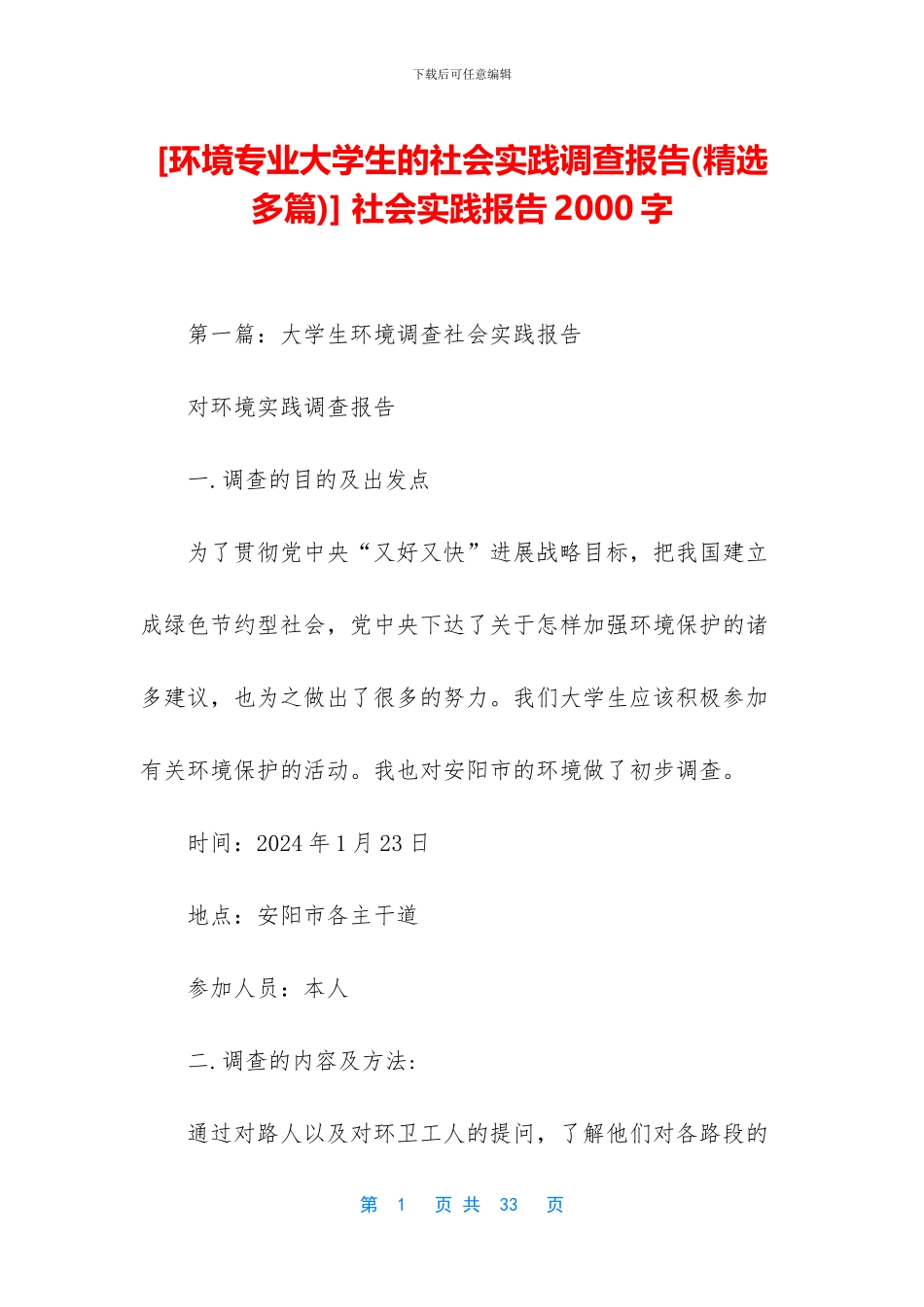 -社会实践报告2000字_第1页